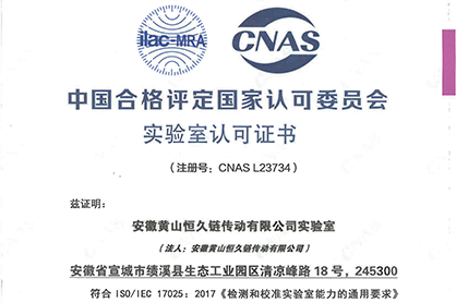 黄山PG电子获颁CNAS国家实验室认可证书